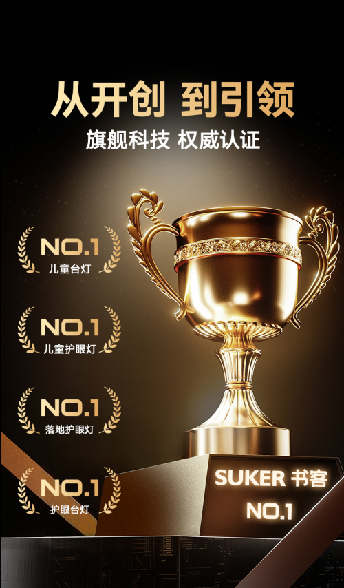 长红配资 8年科研打磨，书客sky护眼台灯一举拿下行业权威认证！以“明护广养”开启护眼Pro时代！